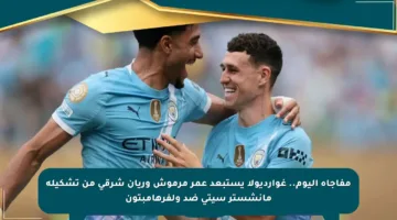 مفاجأة اليوم.. غوارديولا يستبعد عمر مرموش وريان شرقي من تشكيلة مانشستر سيتي ضد ولفرهامبتون